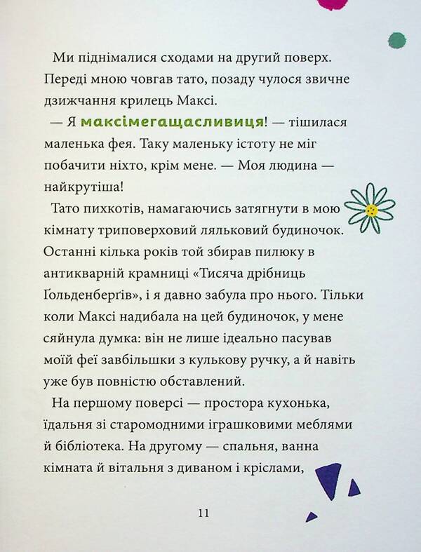 Maxi Von Flip. Volume 2. Looking for a fairy! / Максі фон Фліп. Том 2. Шукаємо фею! Анна Руэ 978-617-8396-04-6-6