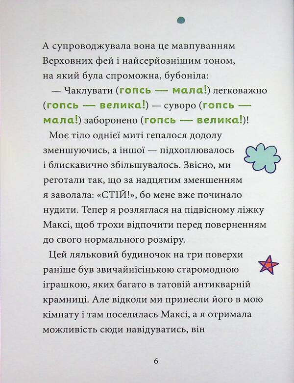 Maxi Von Flip. Volume 3. Turmoil in the world of fairies / Максі фон Фліп. Том 3. Переполох у світі фей Анна Руэ 978-617-8516-35-2-6