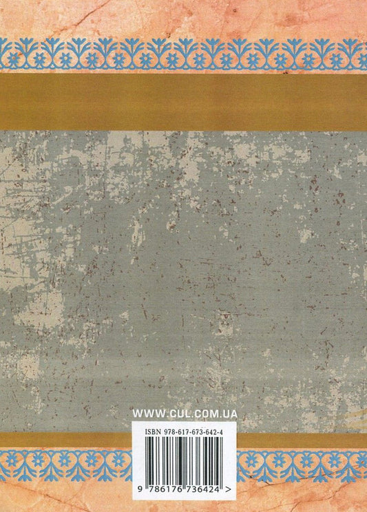 Maxim Rylskyi. A collection of poems / Максим Рильський. Збірка поезій Максим Рыльский 978-617-673-642-4-2