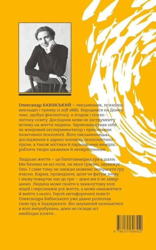 Maya / Майя Александр Бабинский 978-617-569-655-2-2