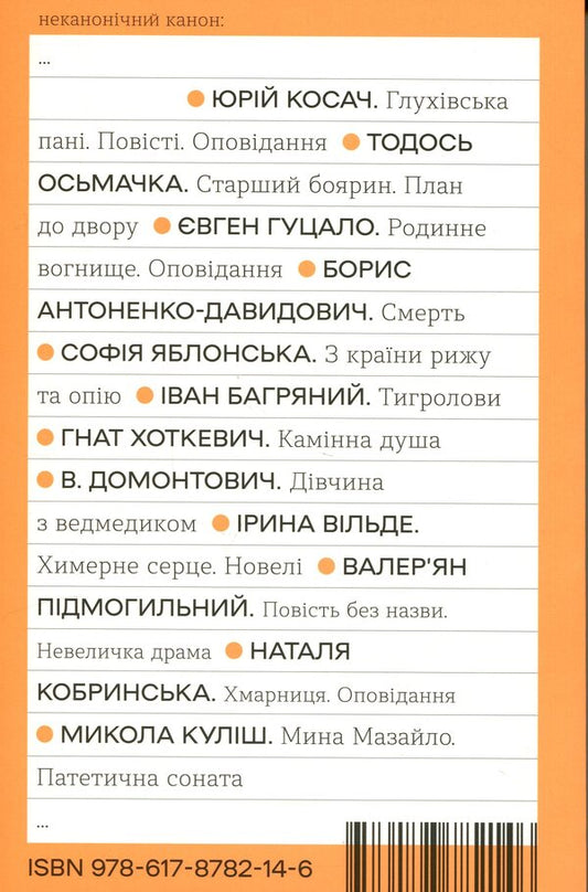 Mazailo mine. Pathetic sonata / Мина Мазайло. Патетична соната Николай Кулиш 978-617-8782-14-6-2