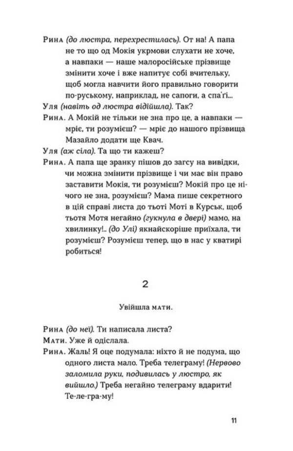 Mazailo mine. Pathetic sonata / Мина Мазайло. Патетична соната Николай Кулиш 978-617-8782-14-6-6