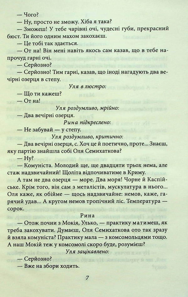 Mazailo mine. Plays / Мина Мазайло. П'єси Николай Кулиш 978-617-551-230-2-6
