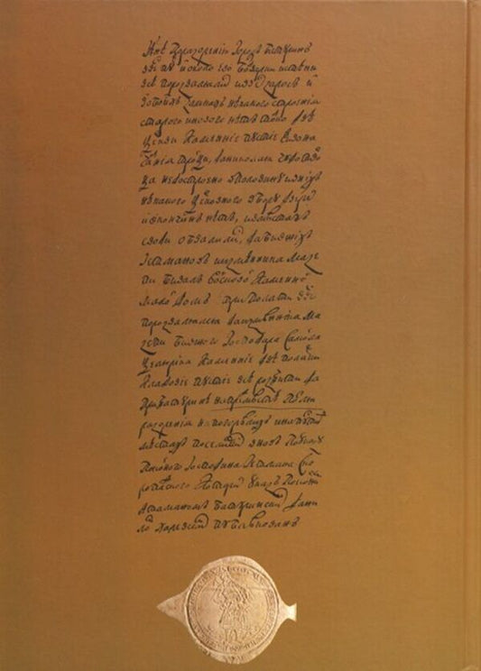 Mazepas Book, A Census Of The Estates Of His Highness The Hetman In 1726 - Мазепина книга, перепис матностей ясновельможного пана гетьмана 1726 року Igor Sity - Игорь Ситий 9786178323141-2