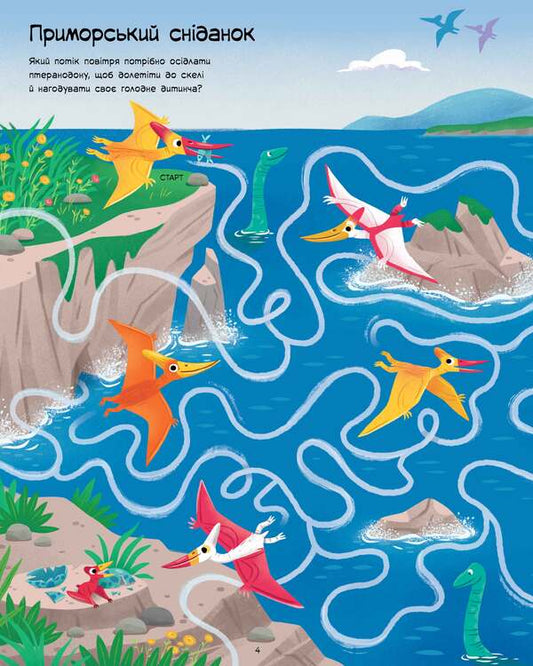 Mazes of dinosaurs / Лабіринти динозаврів Сэм Смит 978-617-7940-90-5-2