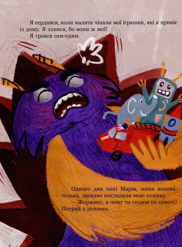 Me and the monster George. How to communicate / Я і монстрик Жоржик. Як спілкуватися Анастасия Варнавская 978-617-00-3984-2-6