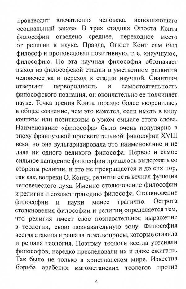 Me and the world of objects. The experience of the philosophy of loneliness and communication / Я и мир объектов. Опыт философии одиночества и общения Николай Бердяев 978-611-01-2597-0-6