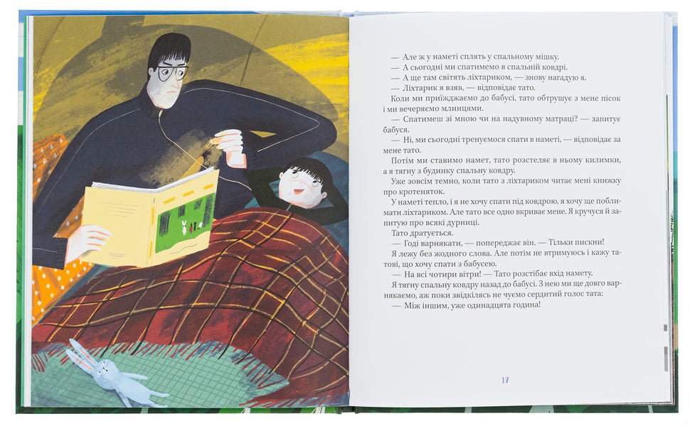 Me, dad and Visoka Gora / Я, тато і Висока Гора Дмитрий Кузьменко 978-966-982-445-5-6