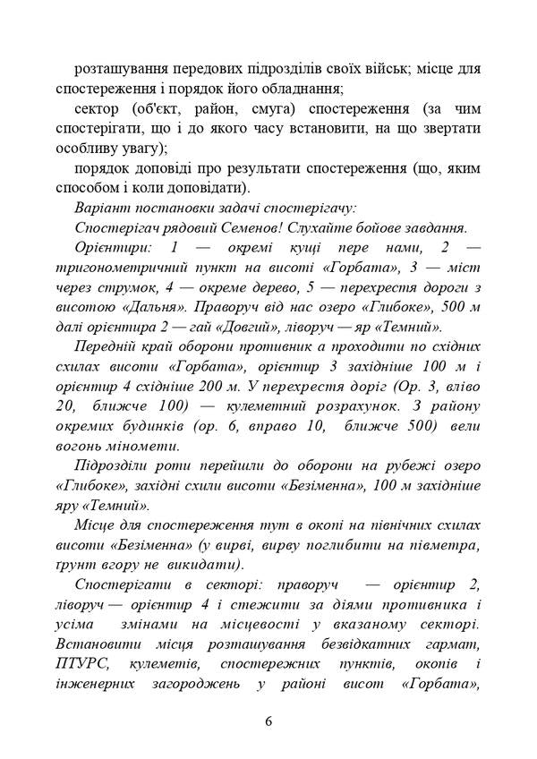 Means of surveillance and conducting intelligence / Засоби спостереження та ведення розвідки 978-611-01-2983-1-6