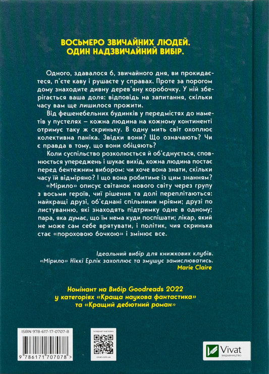 Measure / Мірило Nicks Erlik / Ніккі Ерлік 9786171707078-2