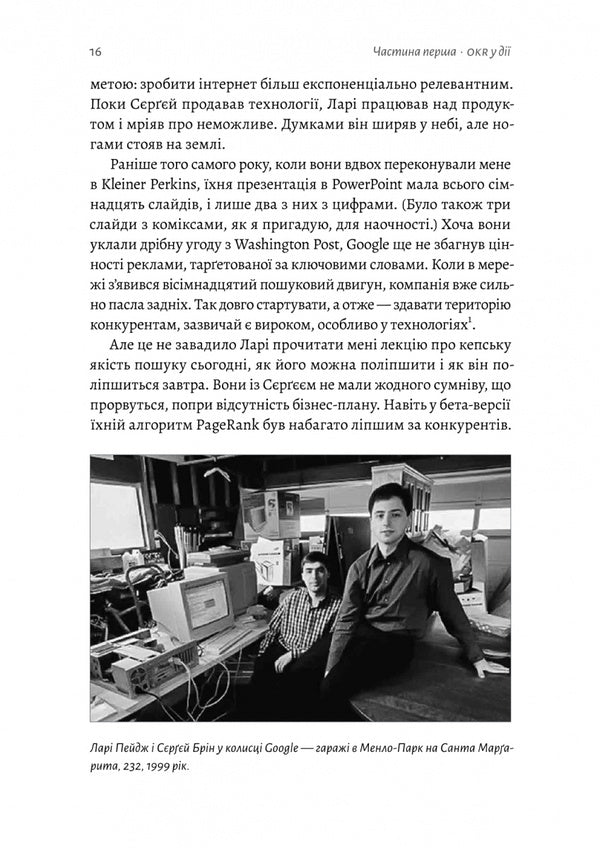 Measure what is important. OKRs: A Simple Method to Grow Tenfold / Міряй важливе. OKR: простий метод вирости вдесятеро Джон Дорр 978-617-8299-78-1-6