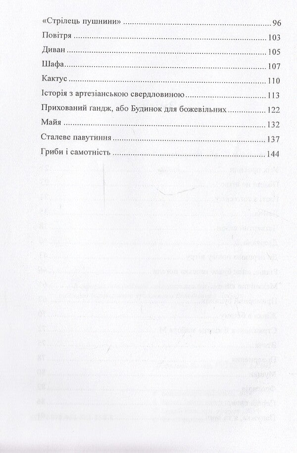 Mechanical egg / Механічне яйце Владимир Назаренко 978-966-441-354-8-4