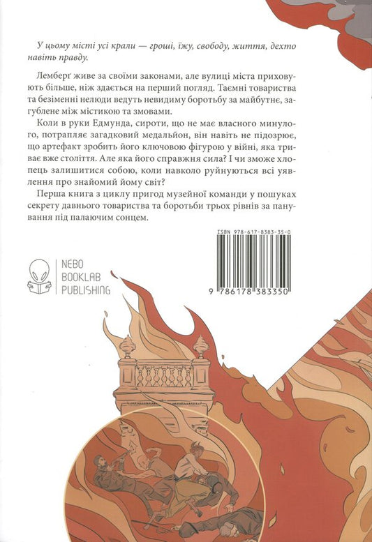 Medallion Of Three Snakes / Медальйон трьох змій Andrey Novik / Андрій Новік 9786178383350-2