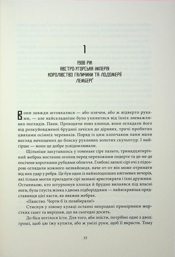Medallion Of Three Snakes / Медальйон трьох змій Andrey Novik / Андрій Новік 9786178383350-6