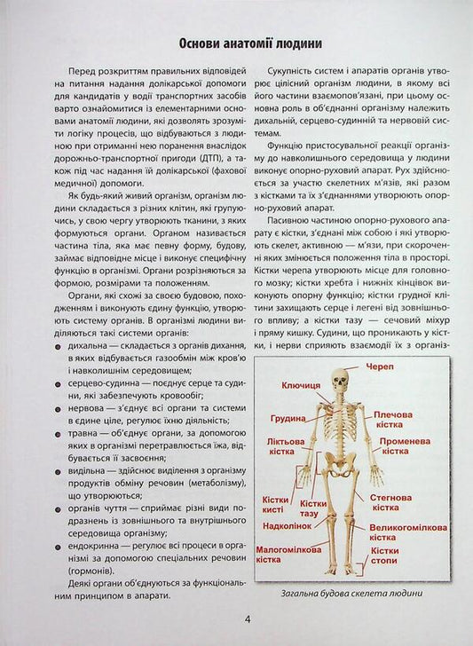 Medical care in questions and answers / Медичне забезпечення в запитаннях і відповідях Зиновий Дерех, Юрий Заворицкий 978-966-498-867-1-2