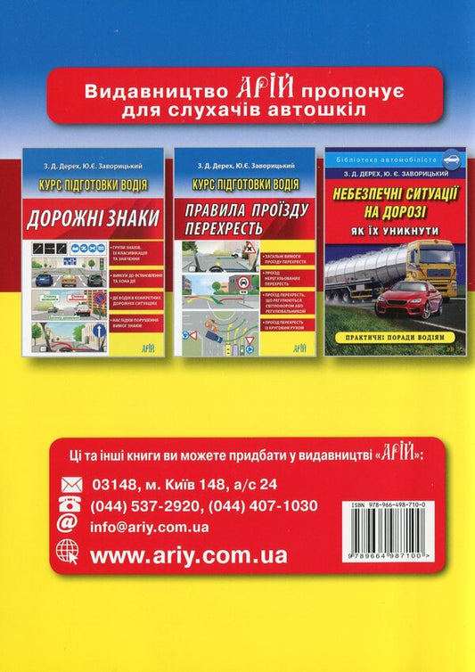 Medical insurance in questions and answers / Медичне забезпечення у запитаннях і відповідях Зиновий Дерех, Юрий Заворицкий 978-966-498-710-0-2