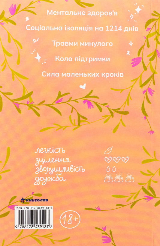 Medit loneliness / Самотність Мередіт Клэр Александр 978-617-8439-18-7-2