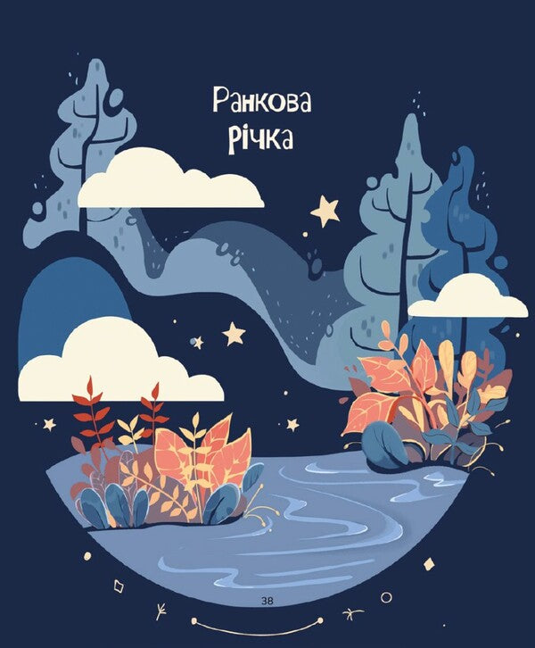Meditative bedtime stories / Медитативні історії на добраніч Антонина Оксанич 9786177781669-6