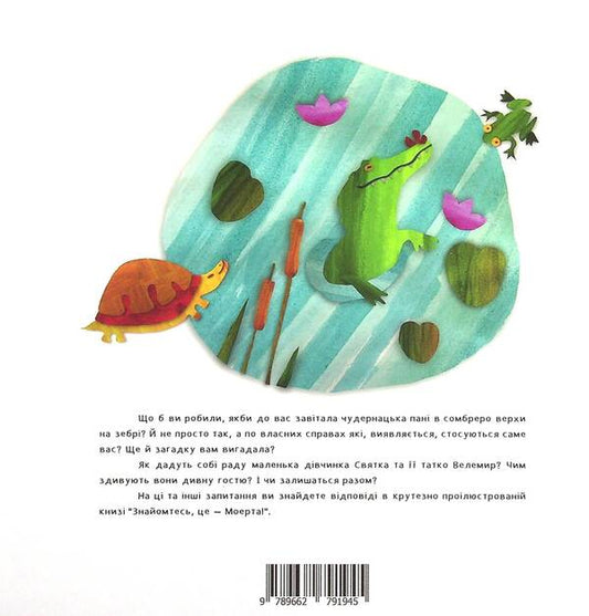 Meet Moerta! / Знайомтесь, це - Моерта! Ольга Сидоренко 978-966-279-194-5-2