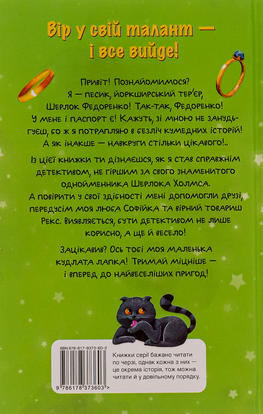 Meet Sherlock! Book 4. What is it like to be a real detective? / Знайомтеся, Шерлок! Книга 4. Як воно — бути справжнім детективом? Олеся Антонова 978-617-8373-60-3-2