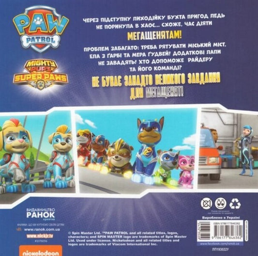 Mega puppies and twins / Мегащенята і близнюки 9786177846382-2