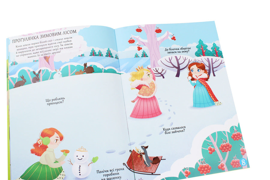 Meganalip. Princess Girlfriends / Меганаліпки. Подружки принцеси / Author not specified 9789669872517-6