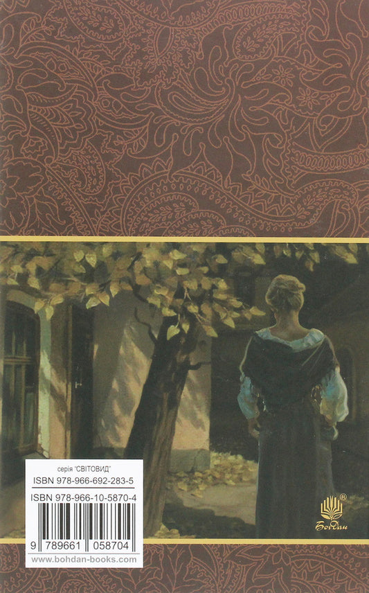 Melancholy waltz / Меланхолійний вальс Ольга Кобылянская 978-966-10-5870-4-2