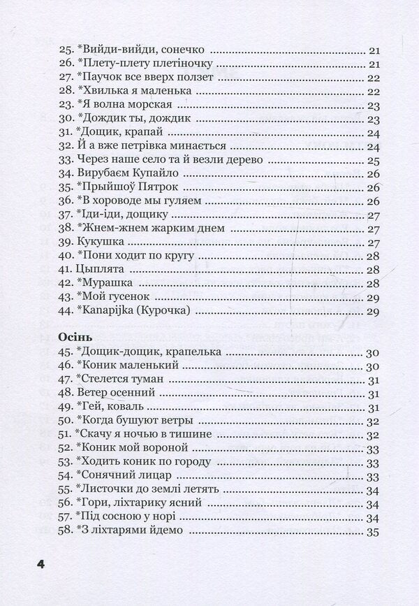 Melodies for a small child / Мелодії для маленької дитини 979-0-9007148-0-0-6