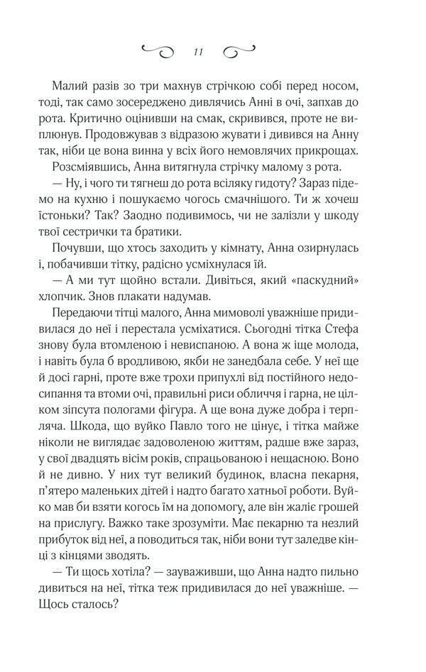 Melody of coffee in the tonality of cardamom / Мелодія кави у тональності кардамону Наталья Гурницкая 978-617-12-9146-1-6