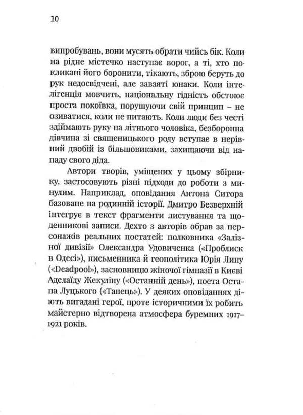 Memento Momentum freedom. Ukrainian liberation competitions of 1917-1921 / Memento momentum свободи. Українські визвольні змагання 1917-1921 років 9786175693858-6