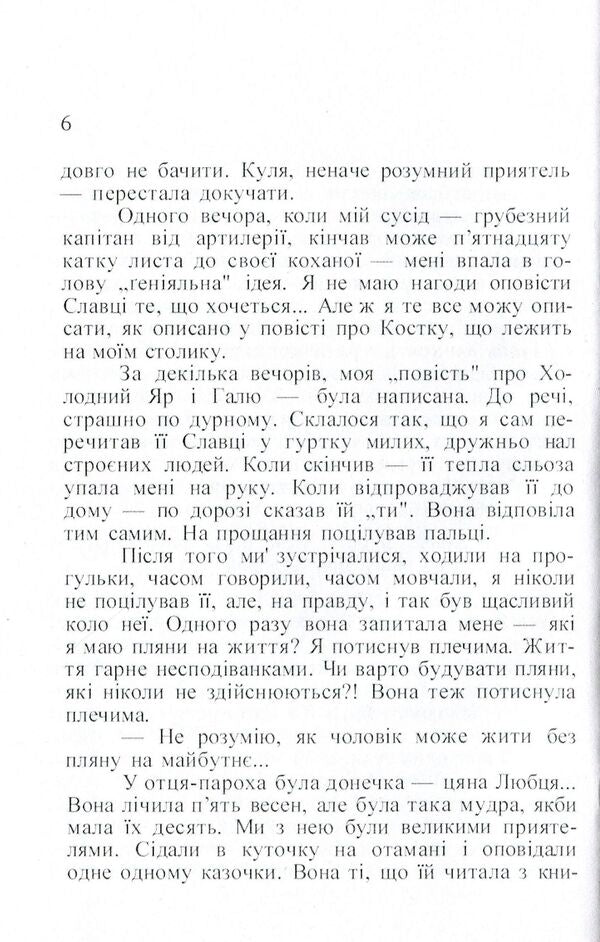 Memoirs.In the enemy camp.In the GPU casemates / Спогади. У ворожому таборі. В казематах ГПУ Юрий Горлис-Горский 978-611-01-1586-5-6