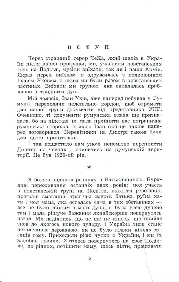 Memoirs. My life in exile / Спогади. Моє життя на еміграції Татьяна Михайловская-Цымбал 978-611-01-2029-6-6