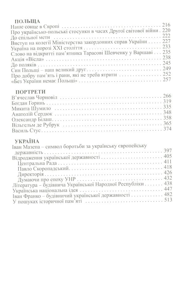 Memoirs. Volume 4 / Спогади. Том 4 Дмитрий Павлычко 978-617-605-037-7-6