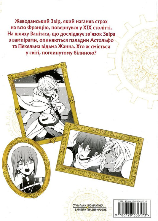 Memoirs of Vanitas. Volume 5 / Мемуари Ванітаса. Том 5 Дзюн Мотидзуки 978-617-8636-17-3-2