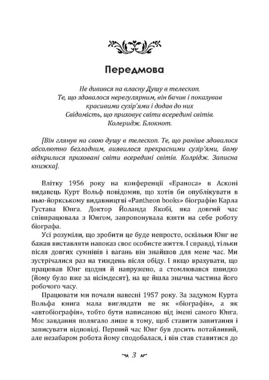 Memories, Dreams, Thoughts / Спогади, сновидіння, роздуми Carl Gustav Jung / Карл Густав Юнг 9786110133142-2