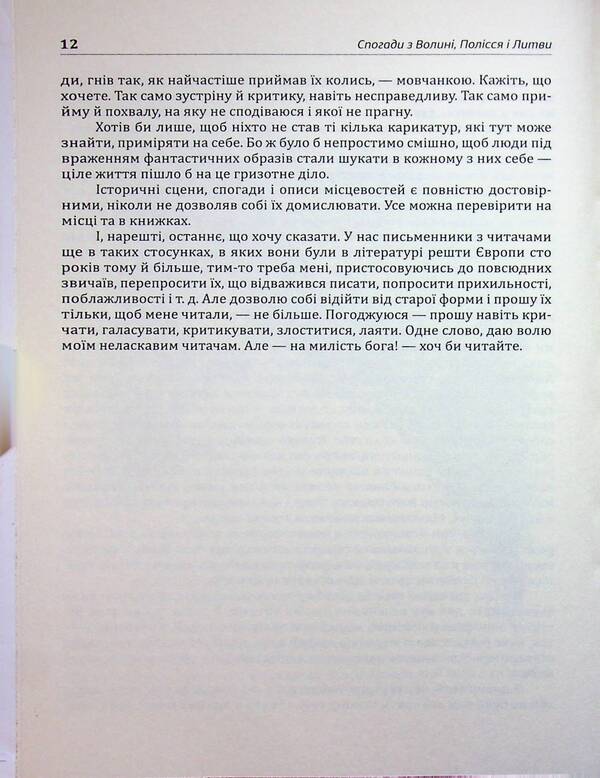 Memories From Volyn, Polissia And Lithuania. 1840 Year - Спогади з Волин, Полсся Литви. 1840 рк Joseph Ignatius Kraszewski - Юзеф гнацй Крашевський 9786178174088-6