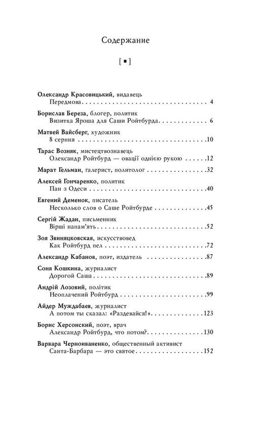Memories of Alexander Roitburd. Memories of Alexander Roitburd / Спогади про Олександра Ройтбурда. Воспоминания об Александре Ройтбурде 978-966-03-9848-1-2