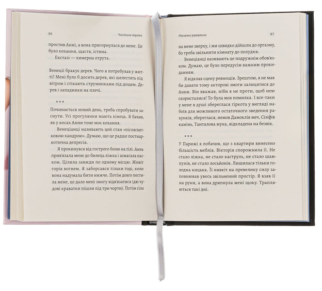 Memories of an unbalanced young man / Спогади неврівноваженого молодика Фредерик Бегбедер 978-617-8203-95-5-6