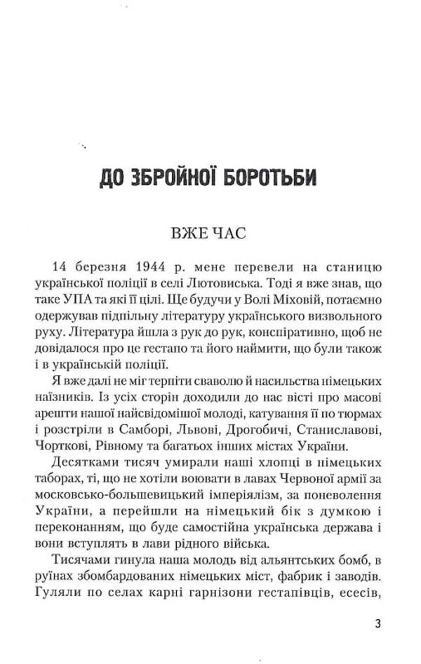 Memories of the Chetov Ostroverkh / Спомини чотового Островерха 9789666685073-6