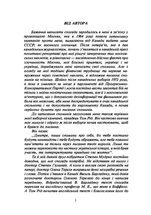 Memories of the unshot / Спогади нерозстріляного Дмитрий Купьяк 9786110123525-2