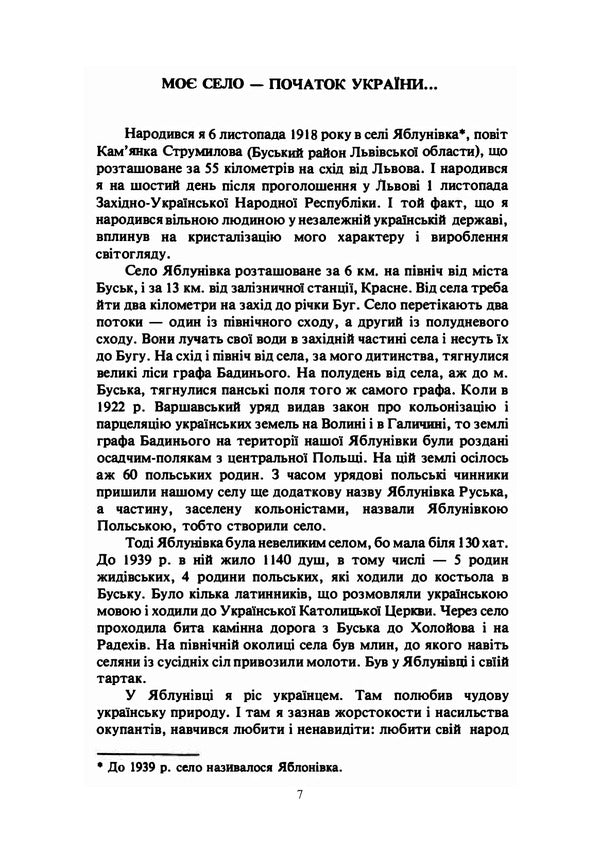 Memories of the unshot / Спогади нерозстріляного Дмитрий Купьяк 9786110123525-6