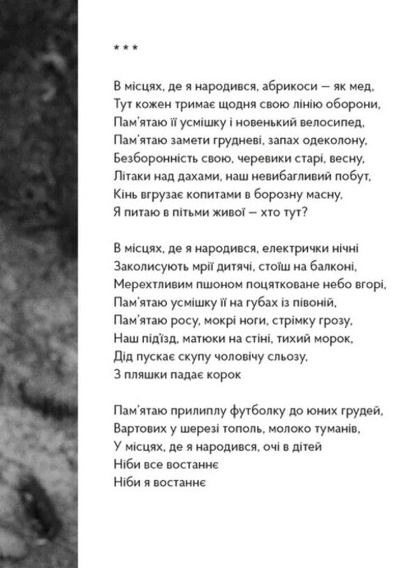 Memory Policy / Політика пам’яті Sergey 'Kolos' Martyniuk / Сергій 'Колос' Мартіук 9789664484418-6