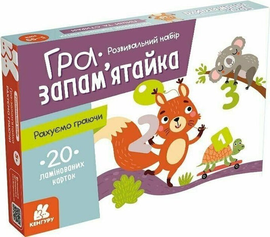 Memory game. We count while playing / Гра-запам’ятайка. Рахуємо граючи 978-9-66-750893-7-2