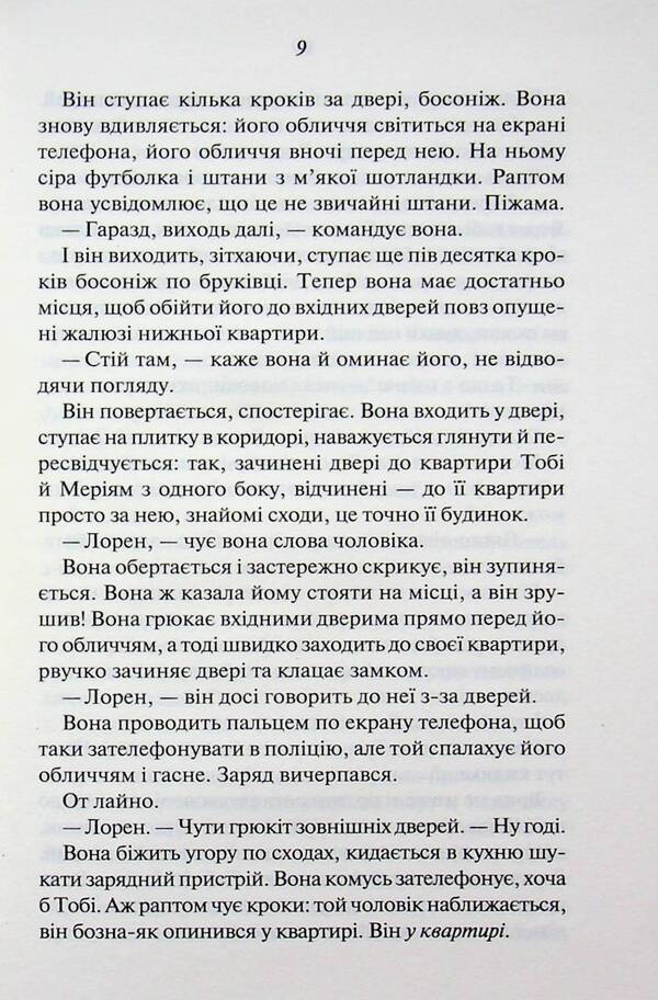 Men / Чоловіки Холли Грамазио 978-617-15-1989-3-6