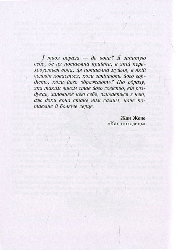 Men / Чоловіки Лоран Мовинье 978-617-615-036-7-6