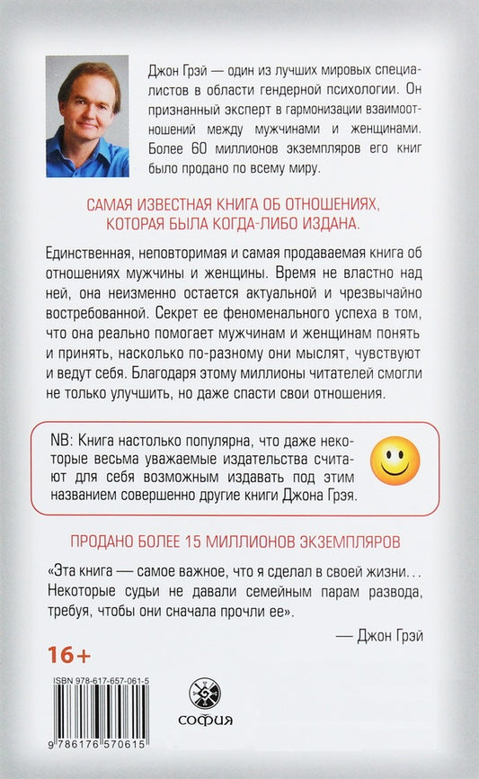 Men are from Mars, women are from Venus / Мужчины с Марса, женщины с Венеры Джон Грэй 978-617-657-061-5-2