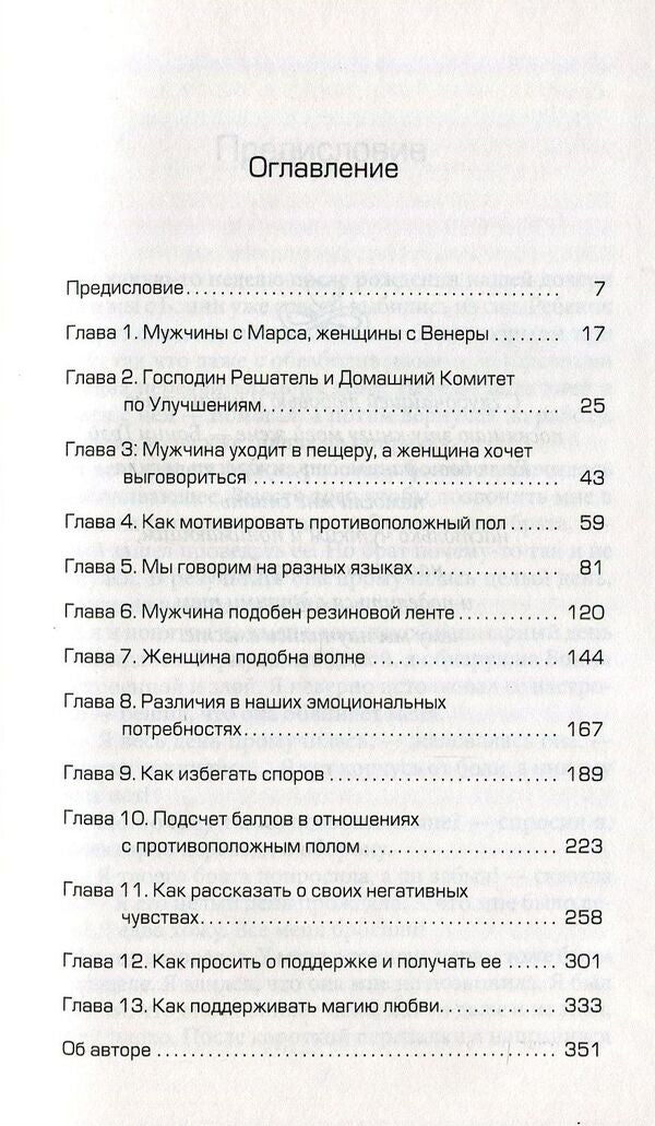 Men are from Mars, women are from Venus / Мужчины с Марса, женщины с Венеры Джон Грэй 978-617-657-061-5-6