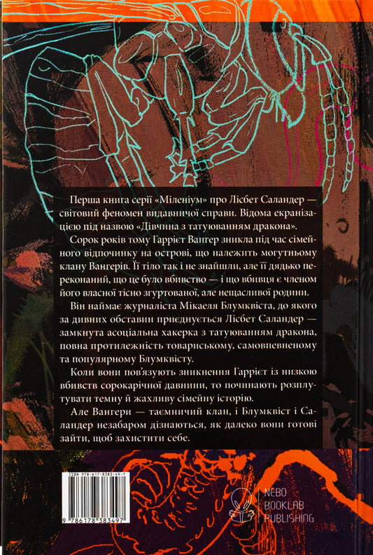 Men who hate women / Чоловіки, які ненавидять жінок Стиг Ларссон 978-617-8383-49-7-2