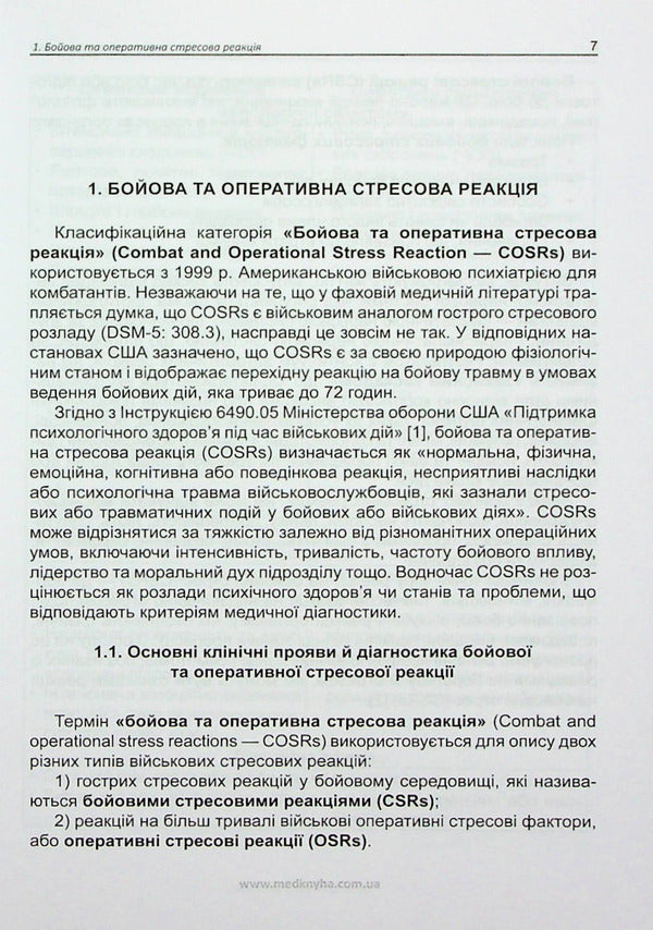 Mental disorders of wartime / Психічні розлади воєнного часу О. Чабан, О. Хаустова, В. Омелянович 978-966-159-797-5-6