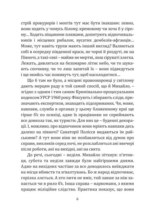 Mentall / Ментall Ilya Loskucheryavyi / Ілля Лоскучерявий 9786178565855-6